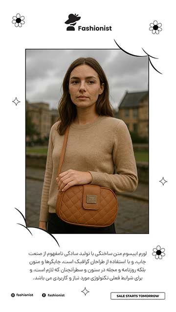 کالکشن کیف‌های پاییزه